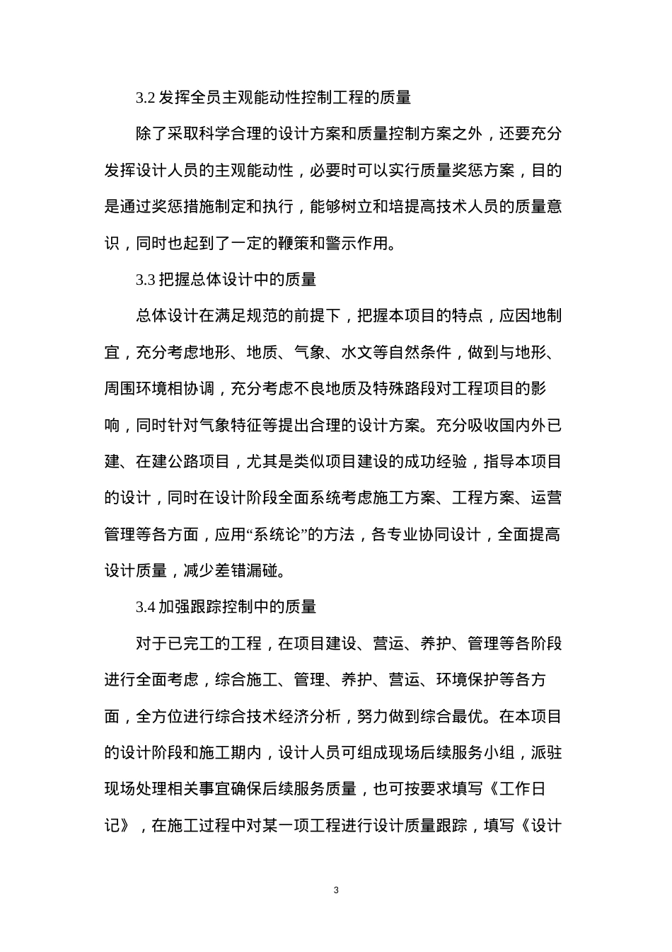 公路工程设计质量控制研究.docx_第3页