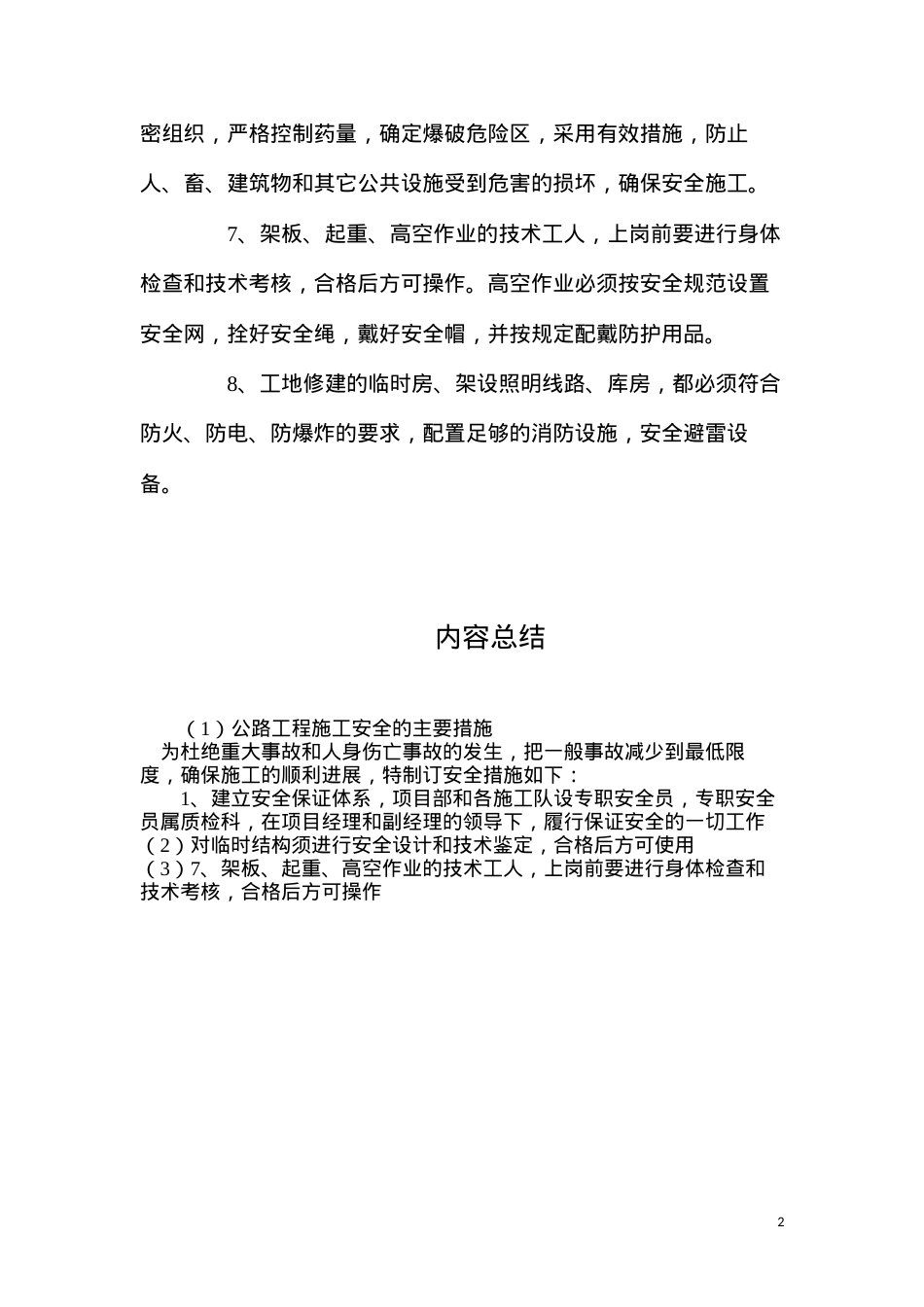 公路工程施工安全的主要措施.docx_第2页