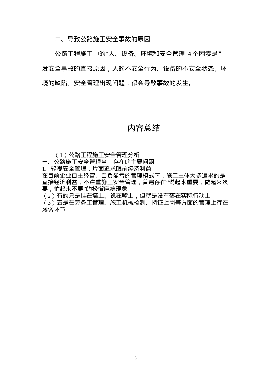 公路工程施工安全管理分析.docx_第3页