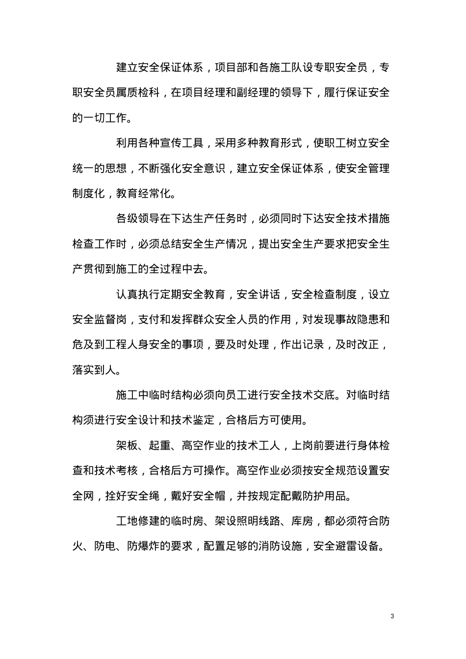公路工程施工安全生产及环境保护措施.docx_第3页