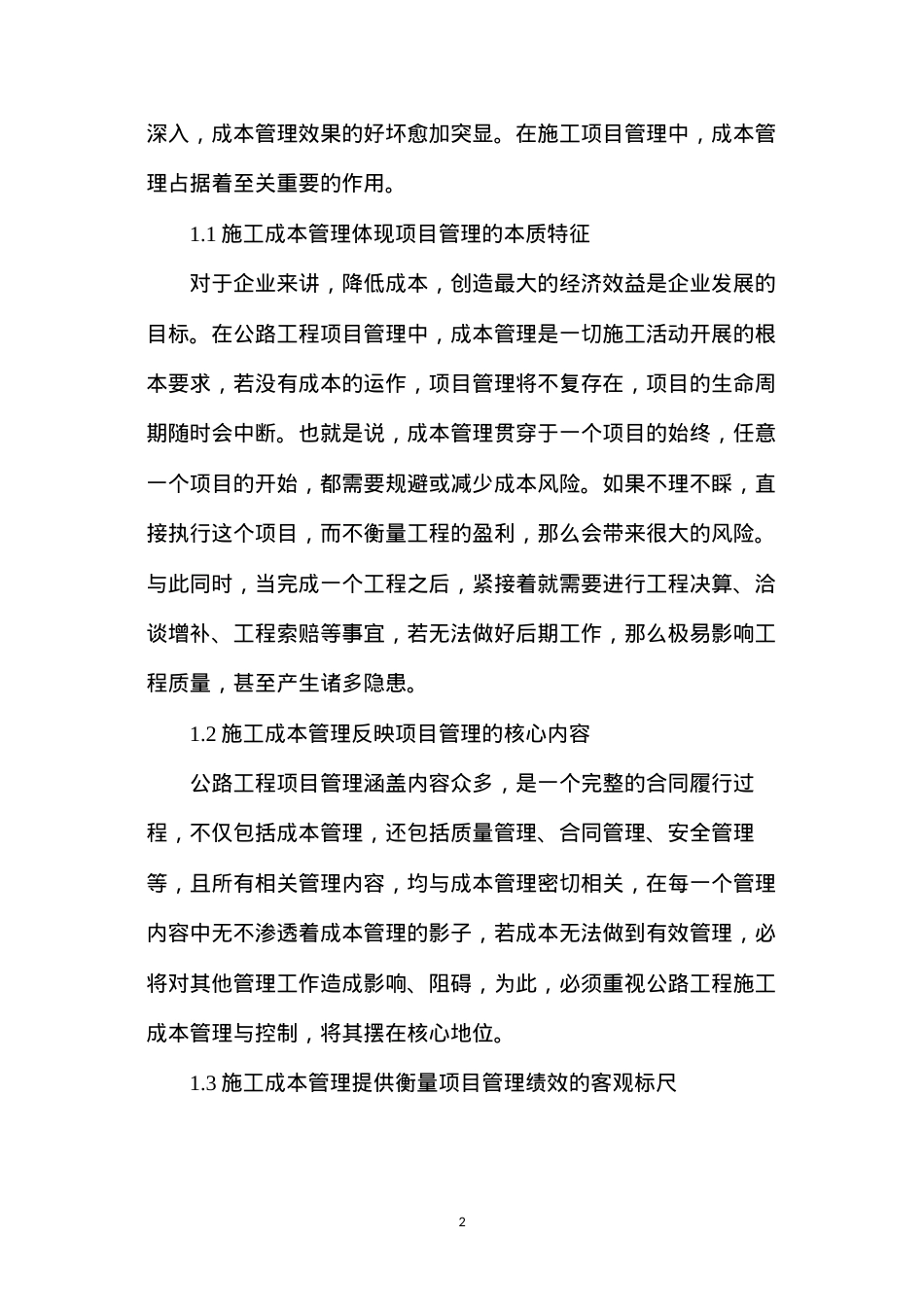 公路工程施工成本管理措施.docx_第2页