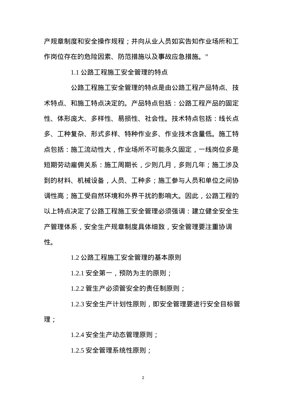 公路工程施工的安全管理和安全控制.docx_第2页