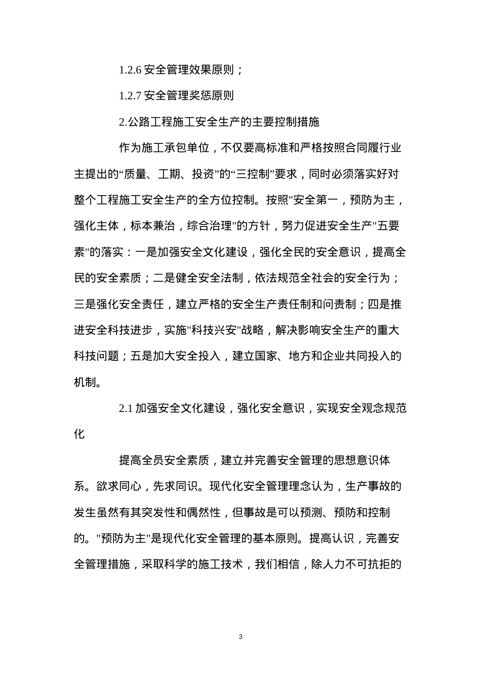 公路工程施工的安全管理和安全控制.docx_第3页