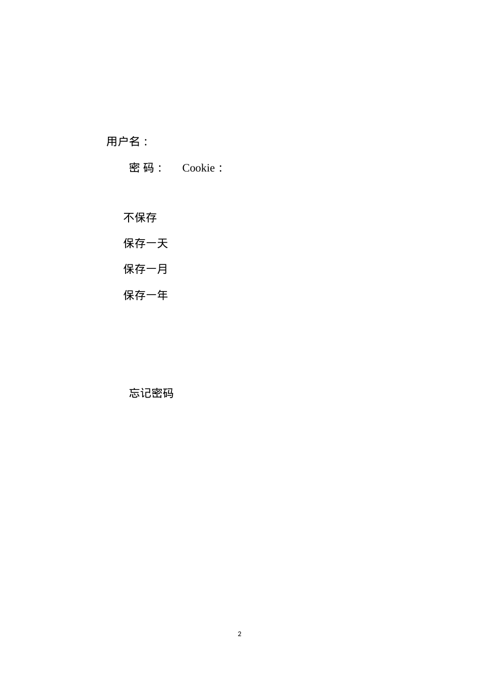 公路工程施工机械设备安全操作规程.docx_第2页