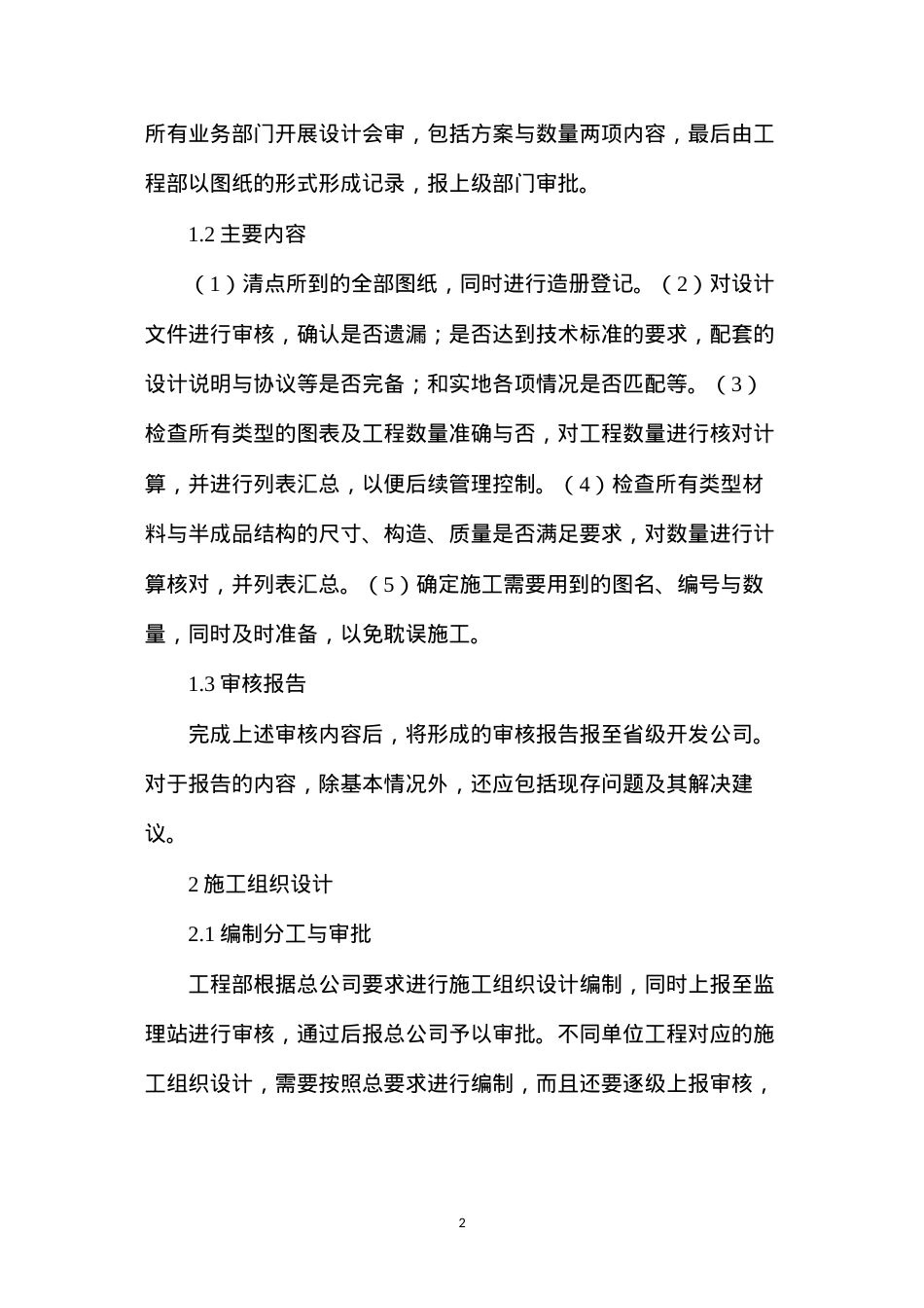 公路工程施工技术的管理研究.docx_第2页