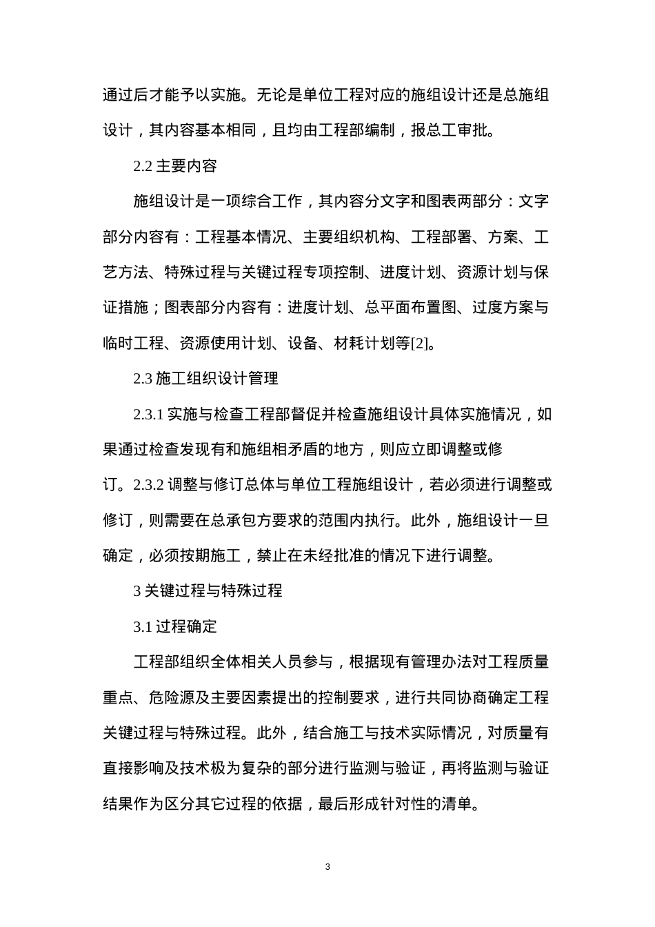 公路工程施工技术的管理研究.docx_第3页