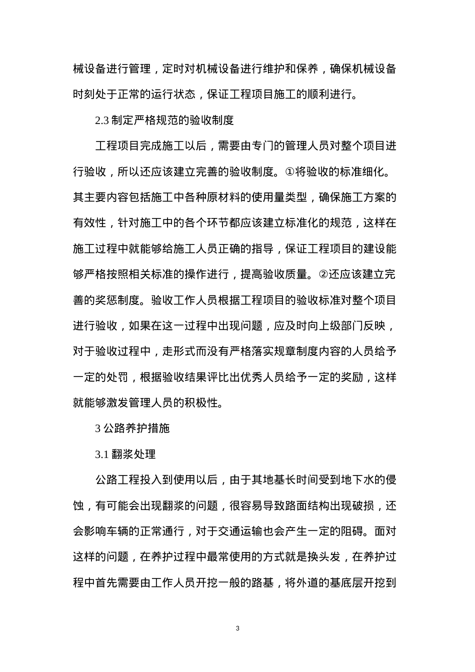 公路工程施工技术管理及养护措施.docx_第3页