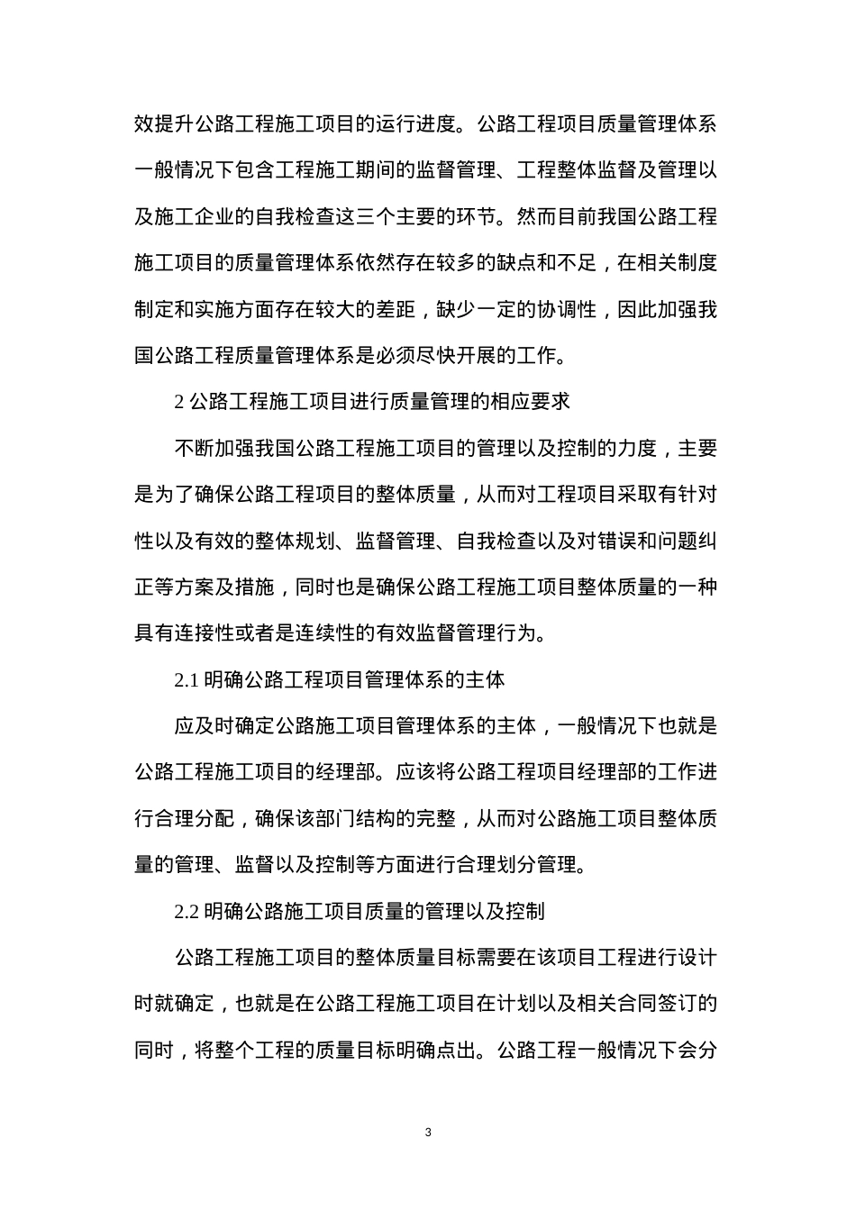 公路工程施工期间质量监督.docx_第3页