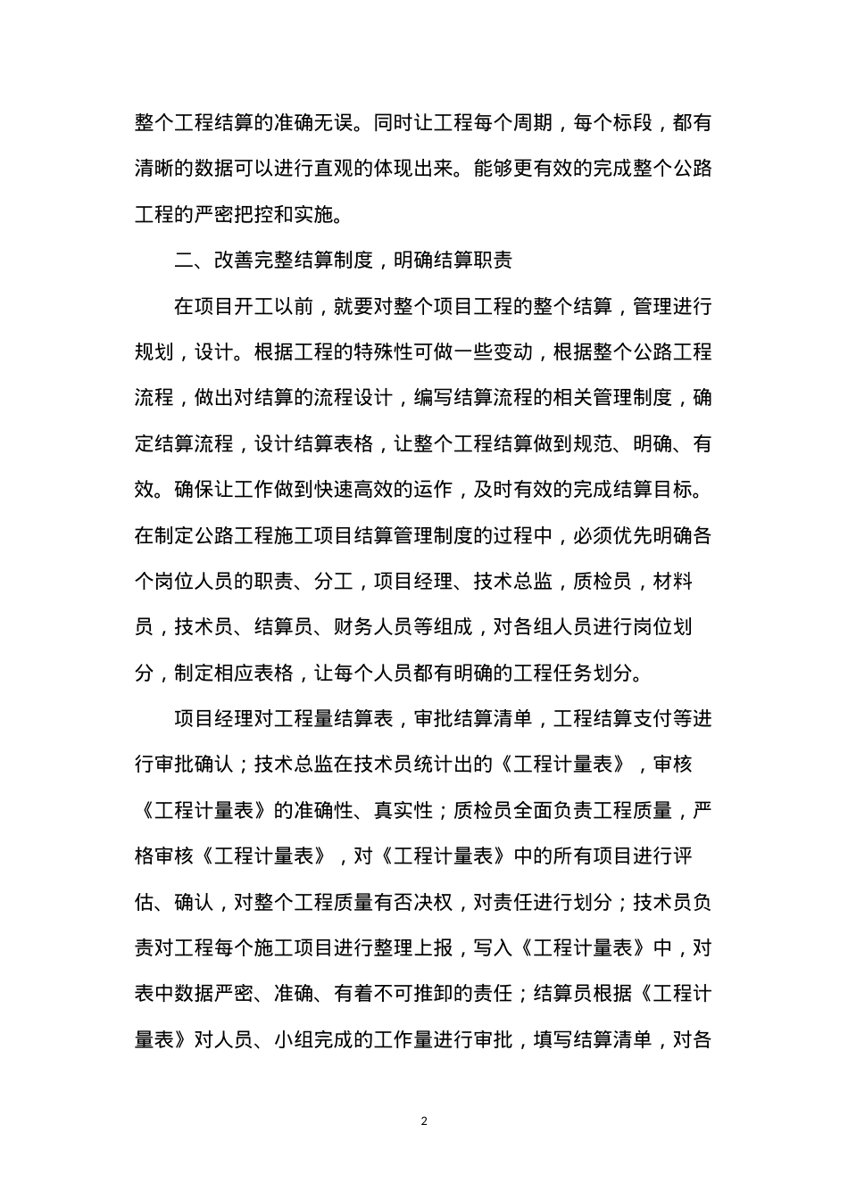公路工程施工企业工程结算管理措施.docx_第2页