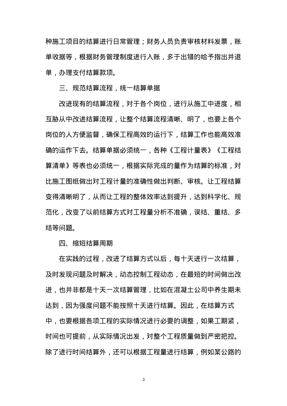 公路工程施工企业工程结算管理措施.docx_第3页