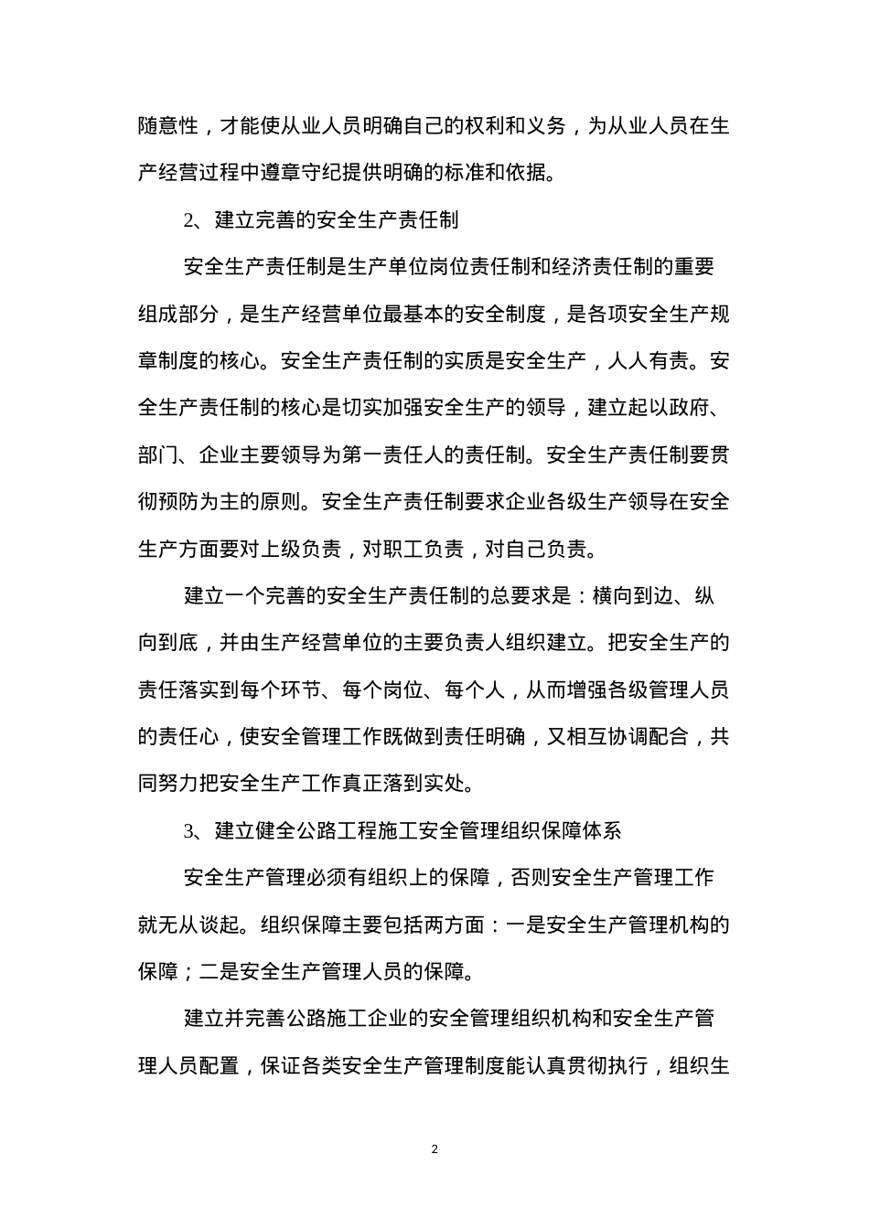 公路工程施工如何做到安全生产.docx_第2页