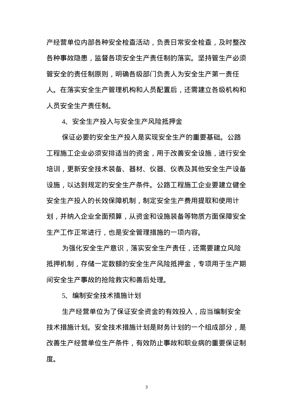 公路工程施工如何做到安全生产.docx_第3页