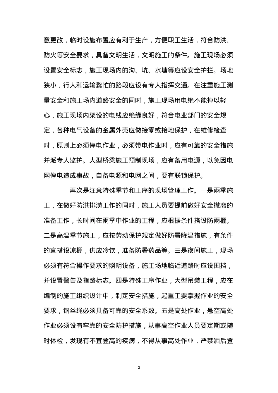 公路工程施工现场安全管理 (2).docx_第2页
