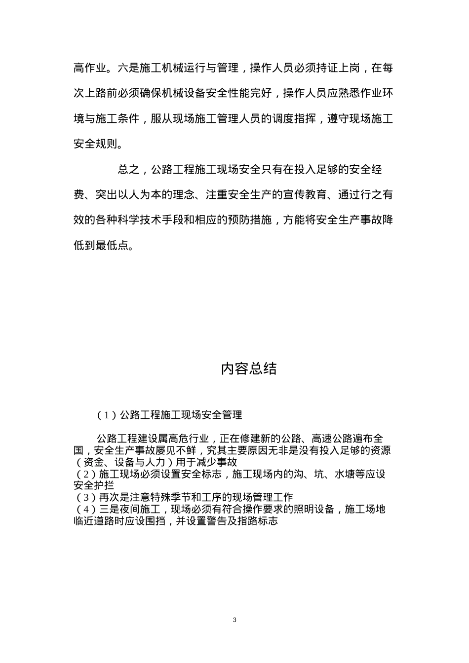 公路工程施工现场安全管理 (2).docx_第3页