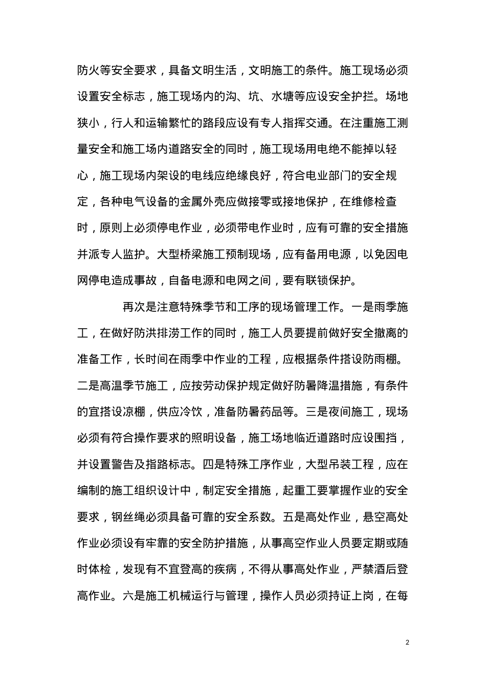 公路工程施工现场安全管理.docx_第2页