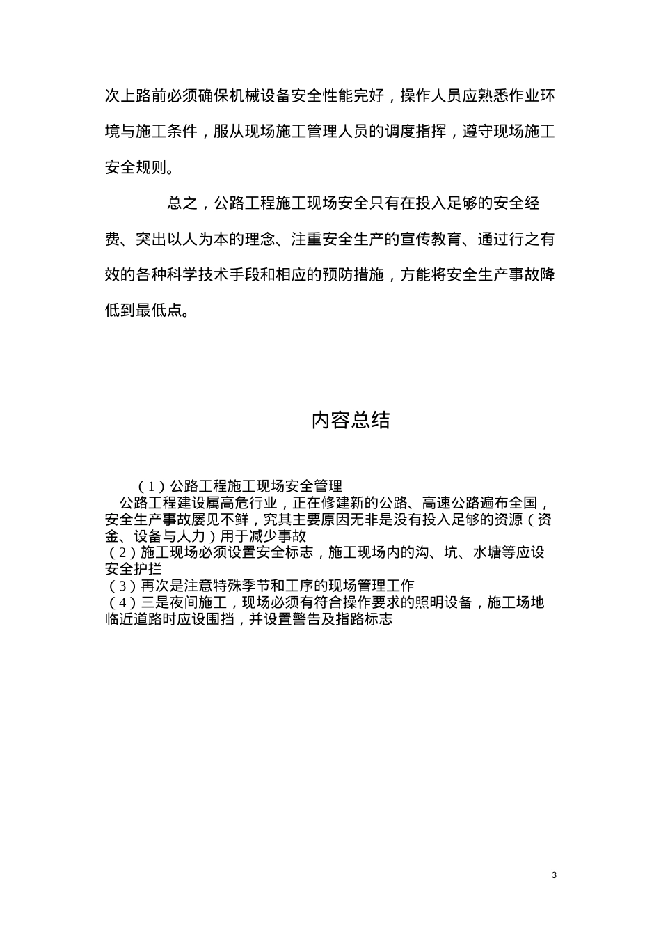 公路工程施工现场安全管理.docx_第3页