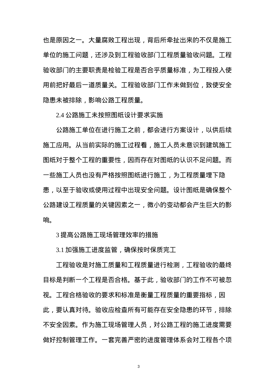 公路工程施工质量管理简述.docx_第3页