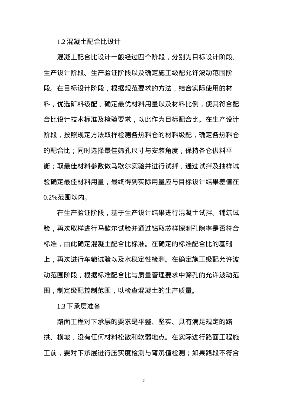 公路工程施工质量控制问题分析.docx_第2页