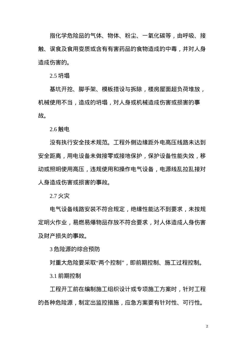 公路工程施工中安全危险源识别与控制措施.docx_第2页