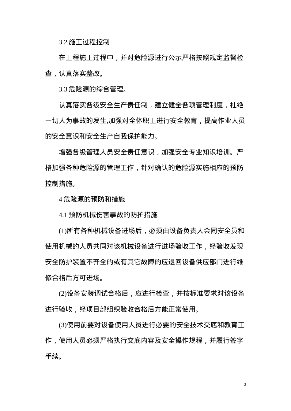 公路工程施工中安全危险源识别与控制措施.docx_第3页