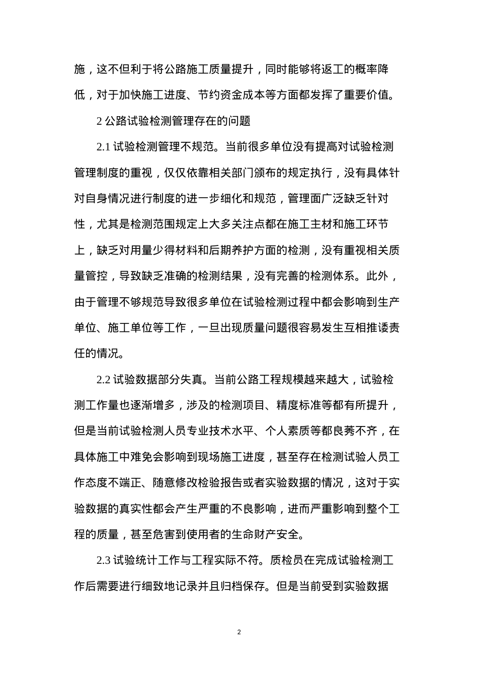 公路工程试验检测关健问题.docx_第2页