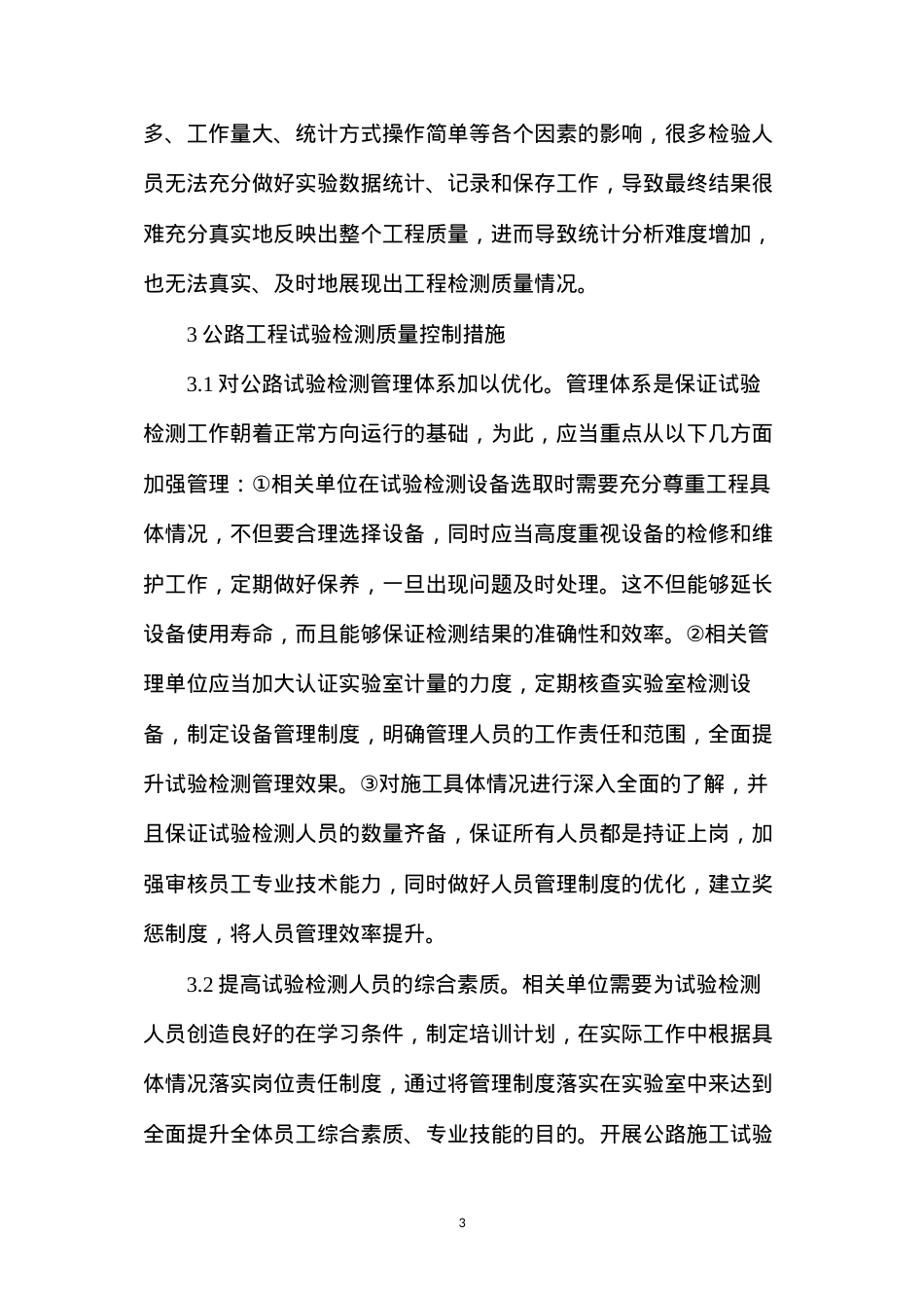 公路工程试验检测关健问题.docx_第3页