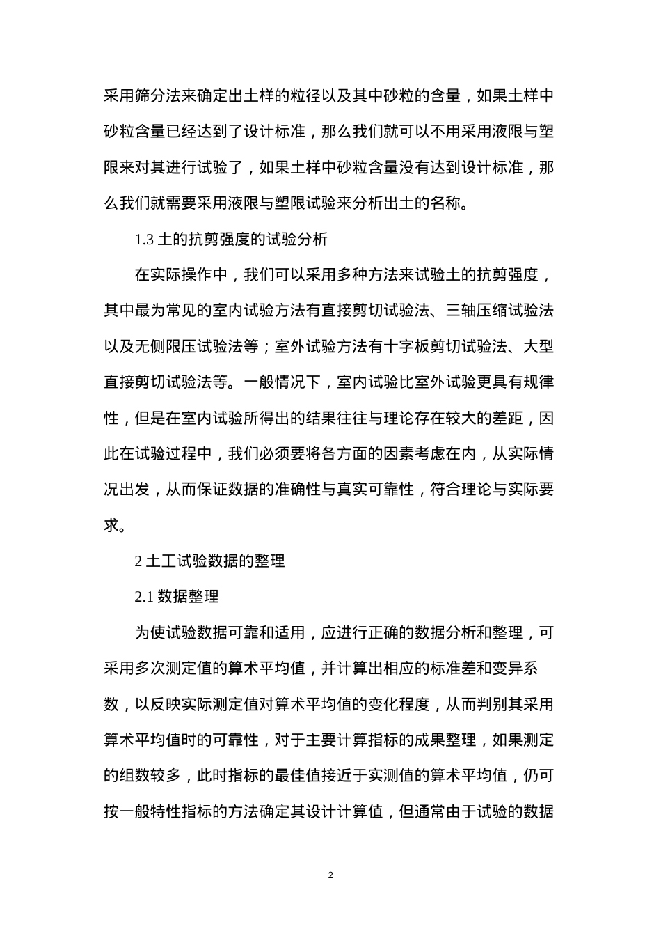 公路工程试验数据分析.docx_第2页