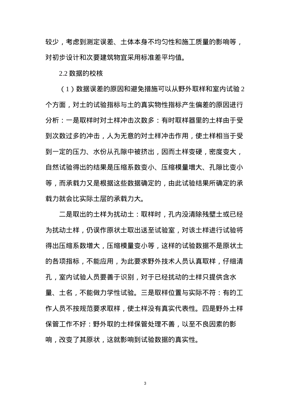 公路工程试验数据分析.docx_第3页