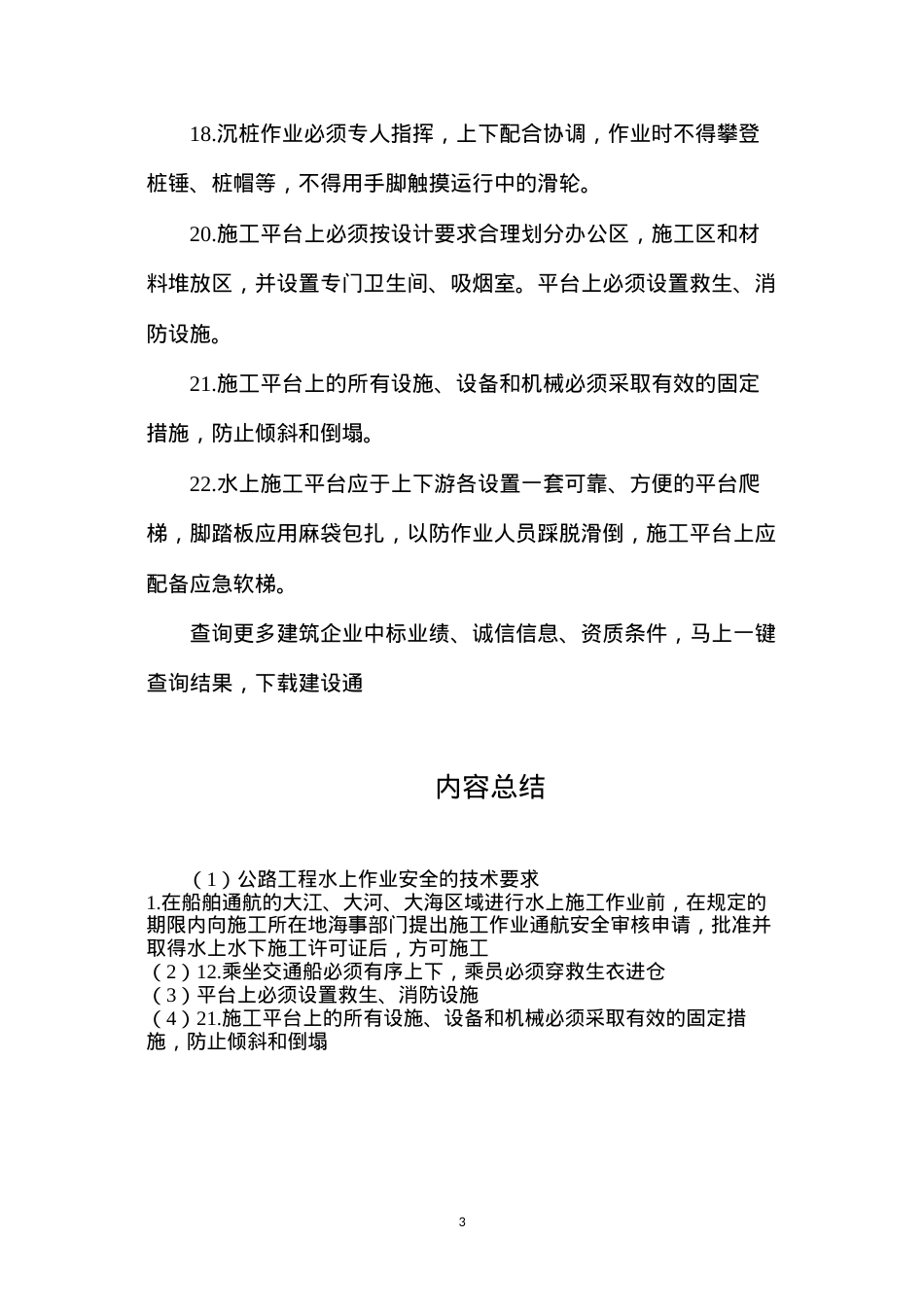 公路工程水上作业安全的技术要求.docx_第3页