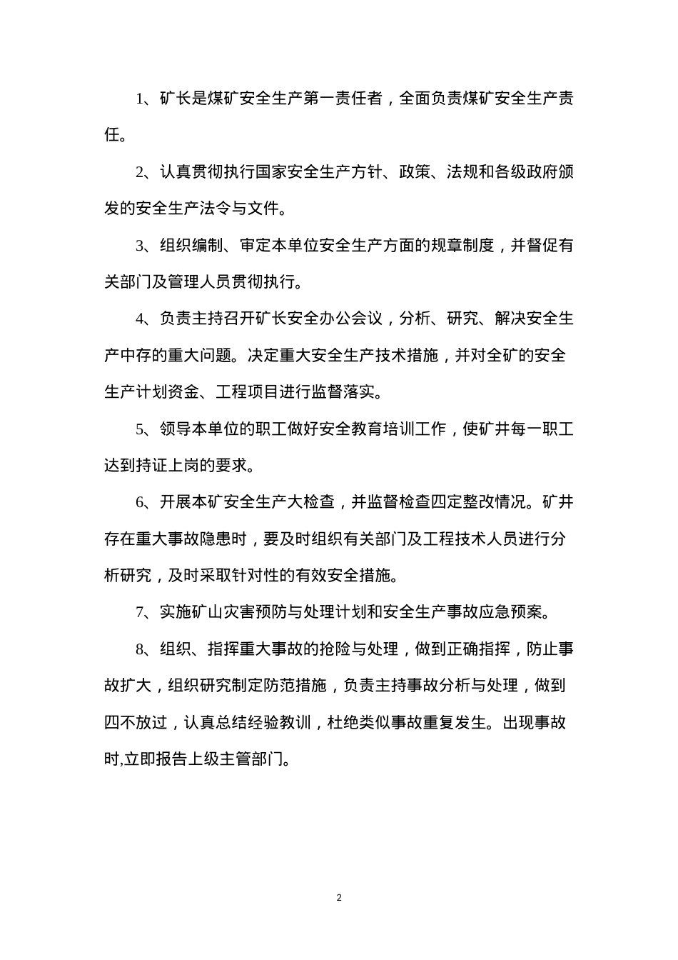 大平滩煤矿安全责任制汇编.docx_第2页