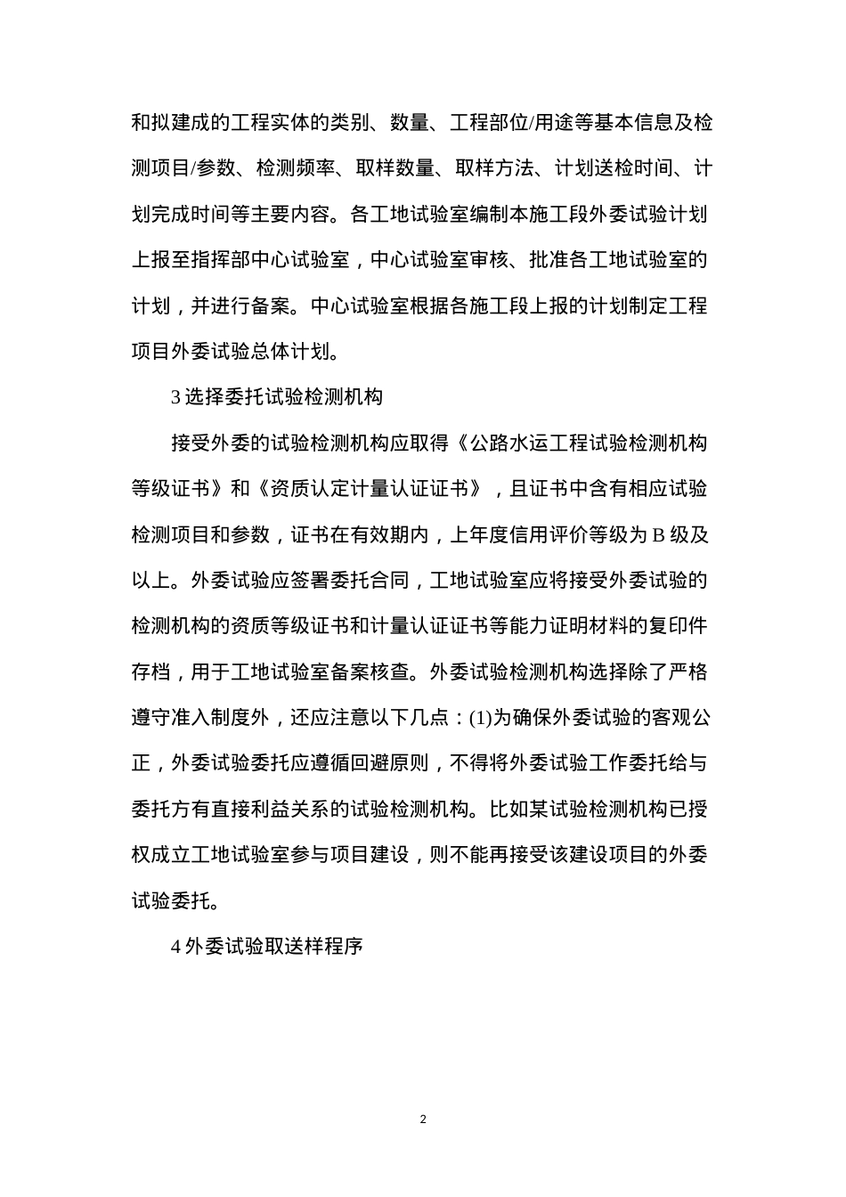 公路工程外委试验管理要点.docx_第2页