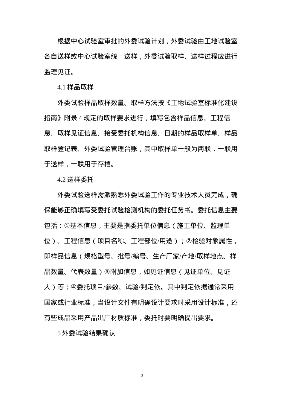 公路工程外委试验管理要点.docx_第3页