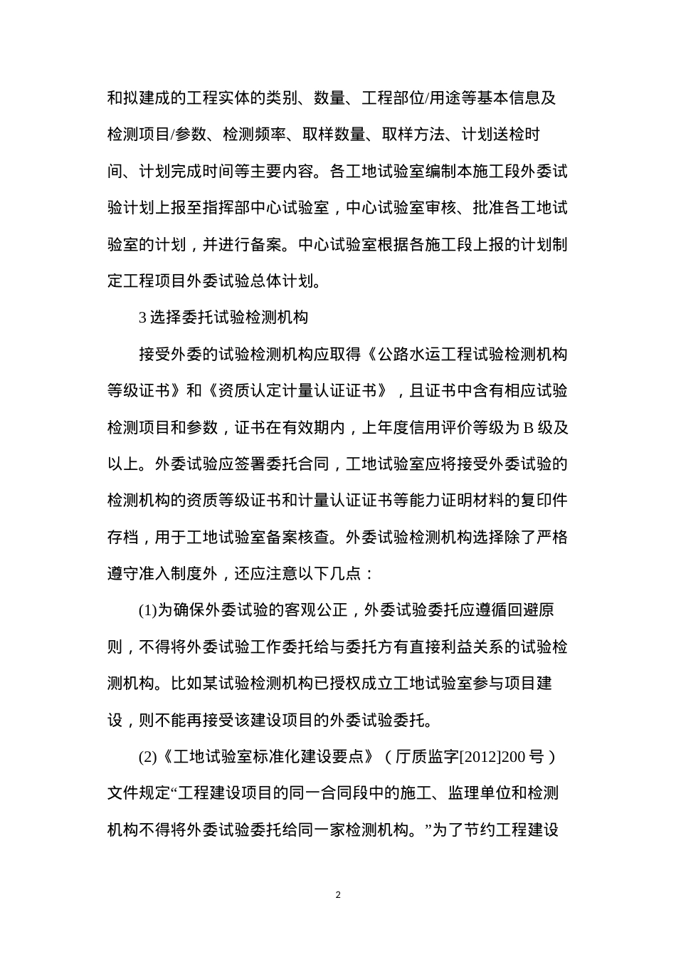 公路工程外委试验管理要点和方法.docx_第2页
