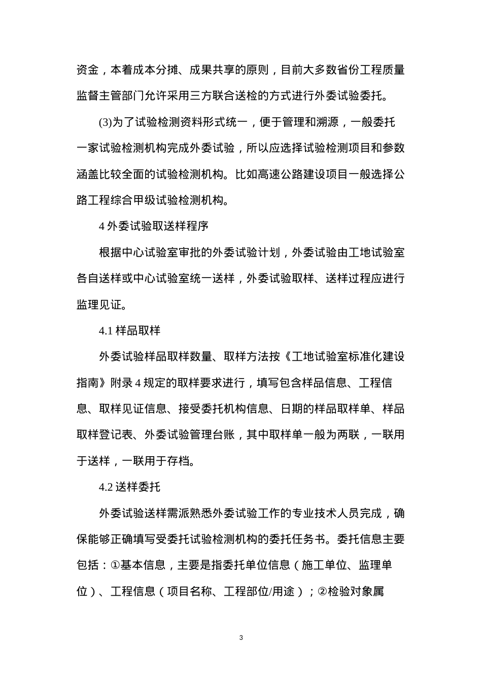 公路工程外委试验管理要点和方法.docx_第3页