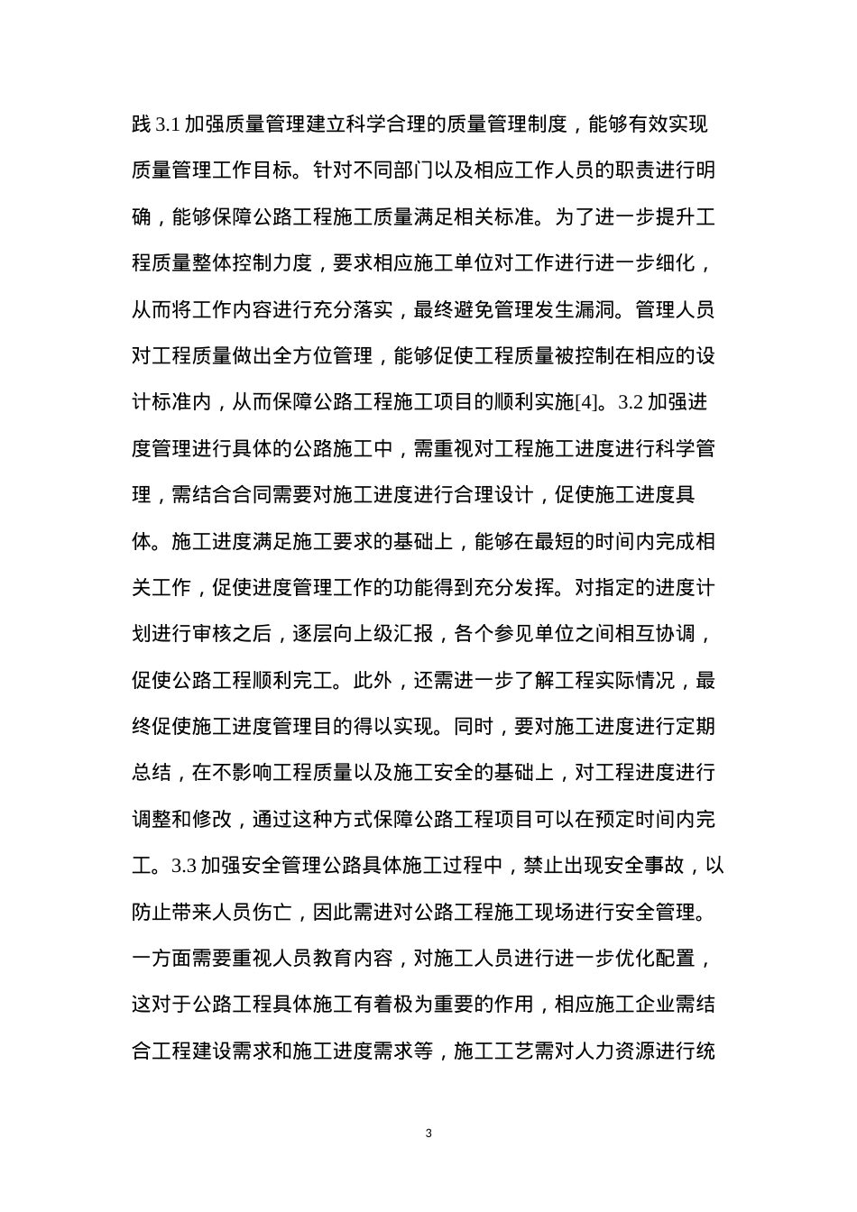 公路工程现场管理存在问题及对策.docx_第3页