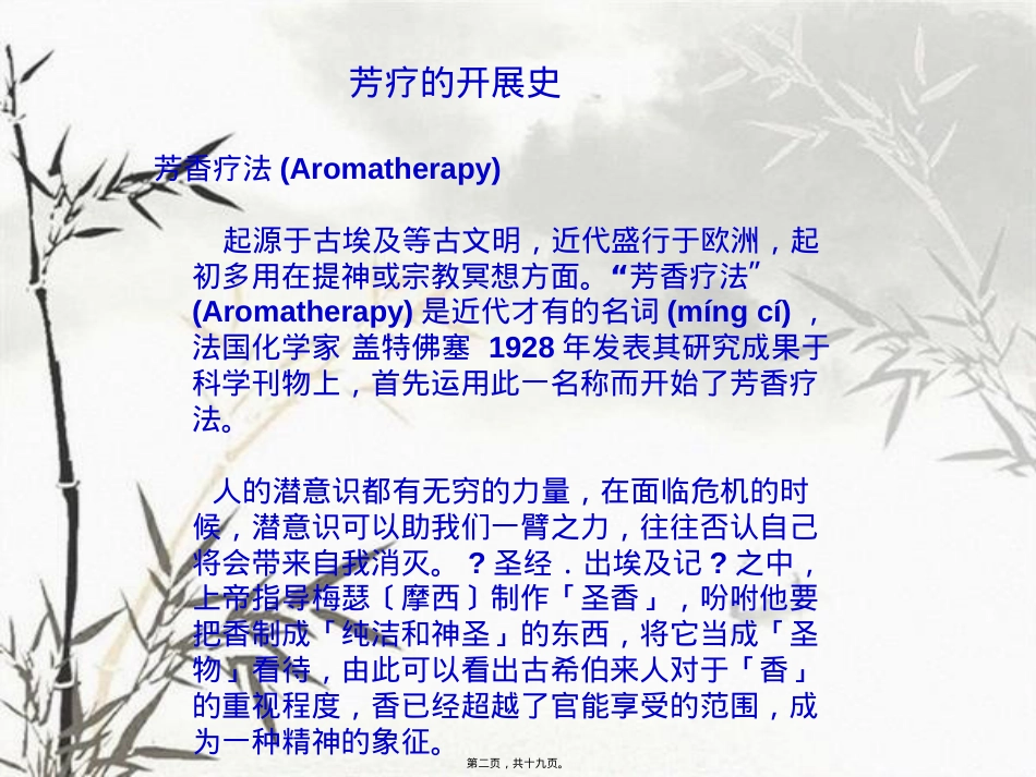 芳疗ppt.ppt（大秘书文库）_第2页
