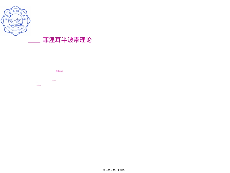 菲涅耳波带片依据菲涅耳圆孔衍射的讨论.ppt（大秘书文库）_第2页