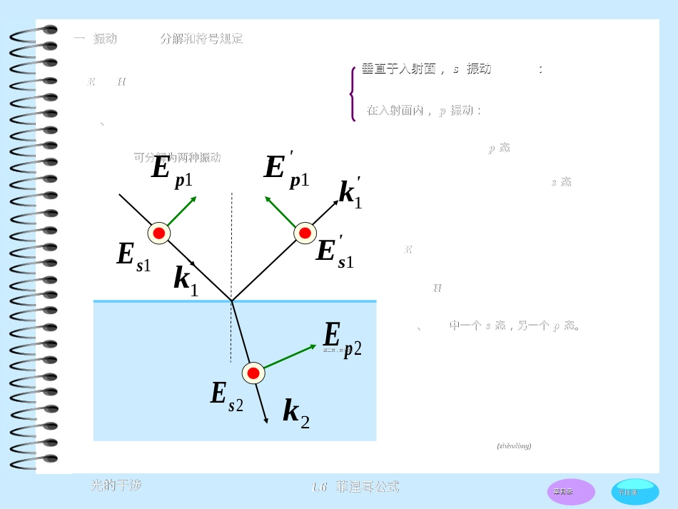 菲涅耳公式和半波损失.ppt（大秘书文库）_第2页
