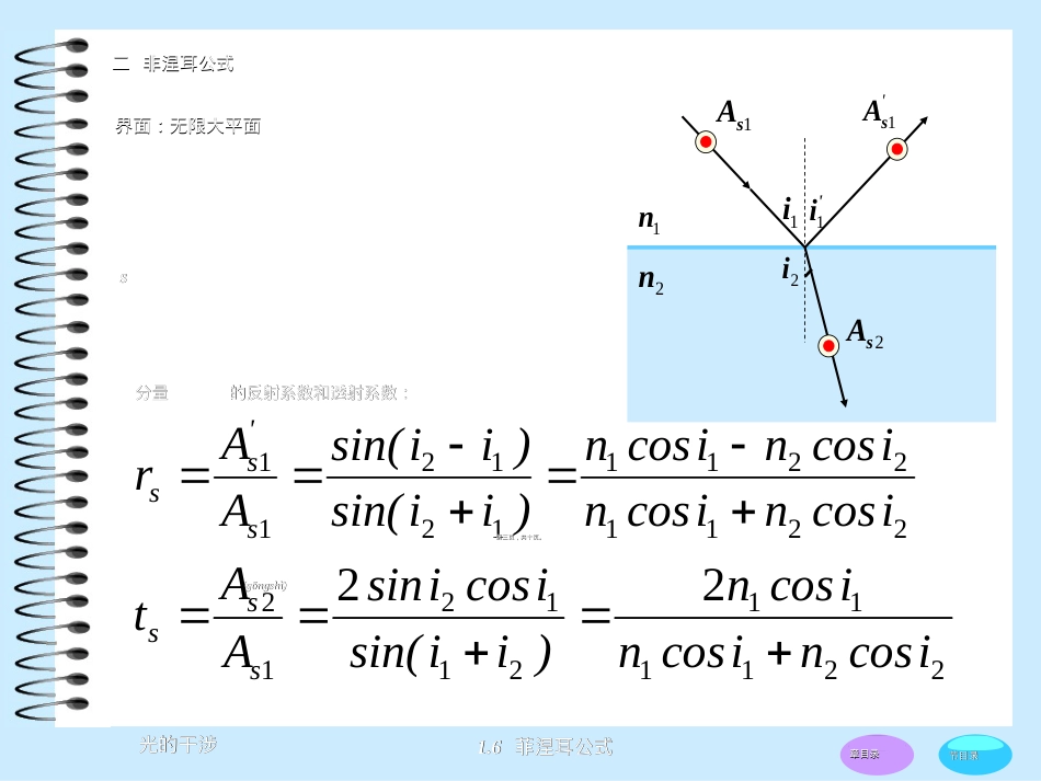 菲涅耳公式和半波损失.ppt（大秘书文库）_第3页