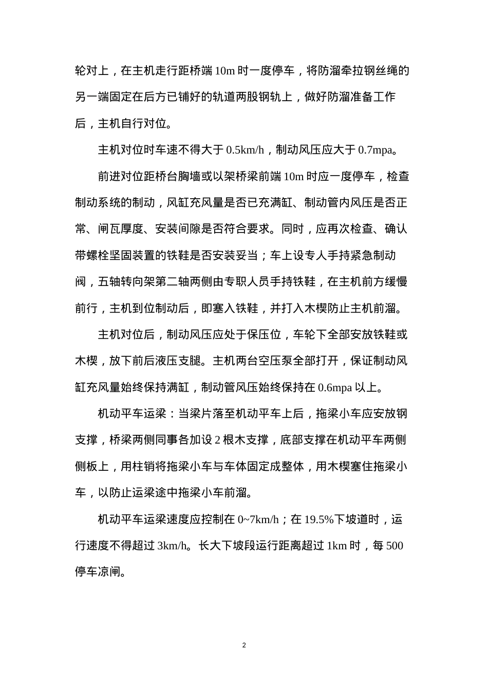 大坡度架梁专项安全方案.docx_第2页