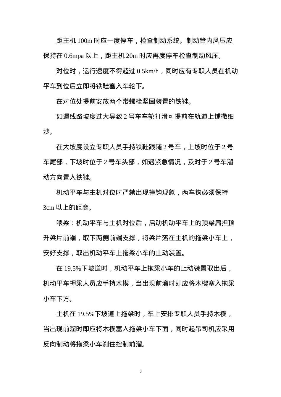大坡度架梁专项安全方案.docx_第3页