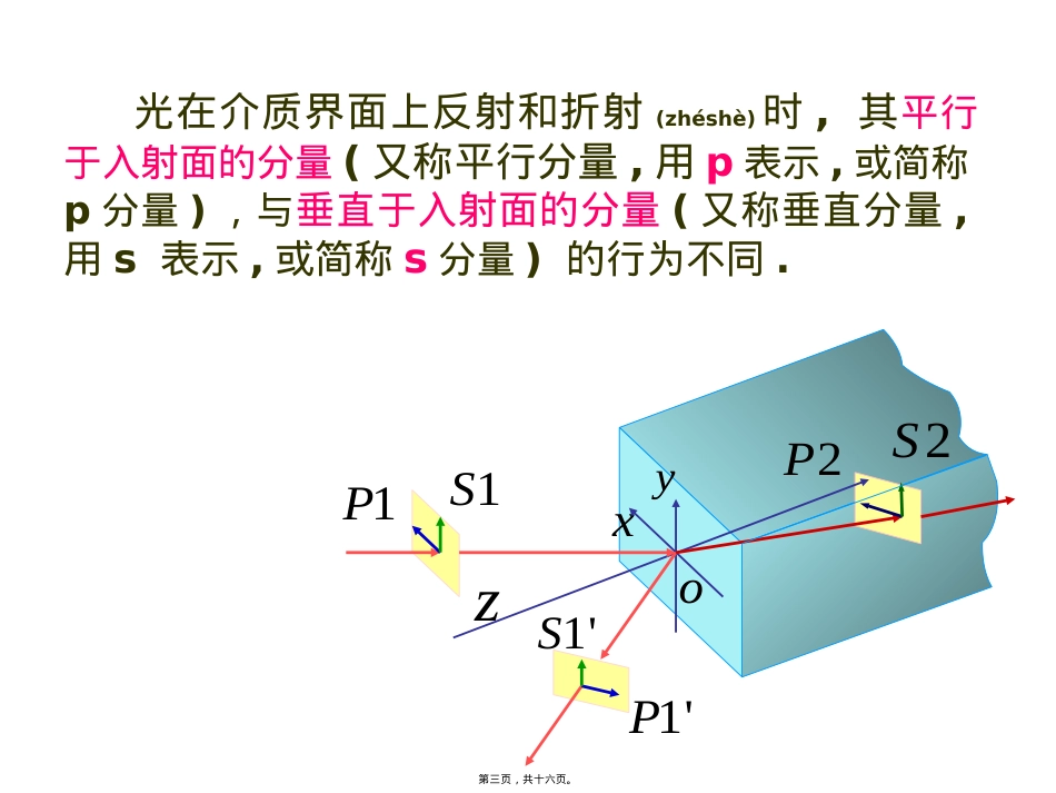 菲涅耳公式推导.ppt（大秘书文库）_第3页