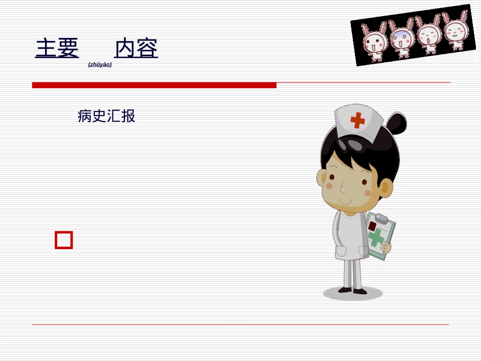 蜂蜇伤.ppt（大秘书文库）_第2页