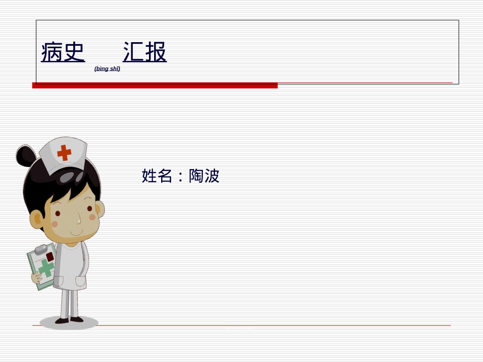 蜂蜇伤.ppt（大秘书文库）_第3页