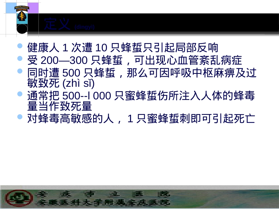 蜂蛰伤的诊治(AKI).pptx（大秘书文库）_第3页