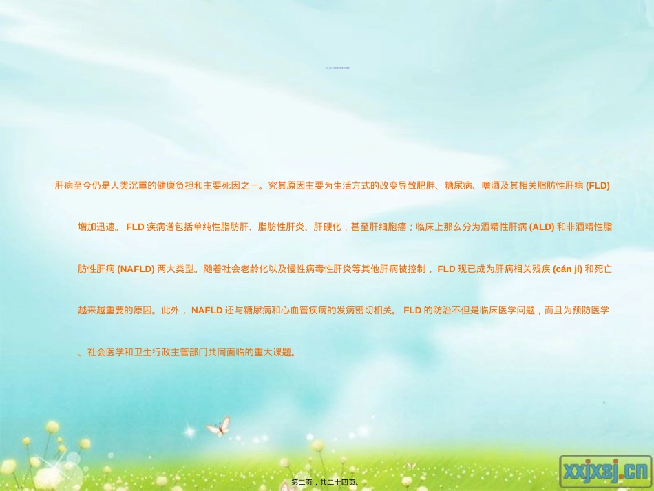 葛根与枸杞对小鼠脂肪肝的影响.ppt（大秘书文库）_第2页