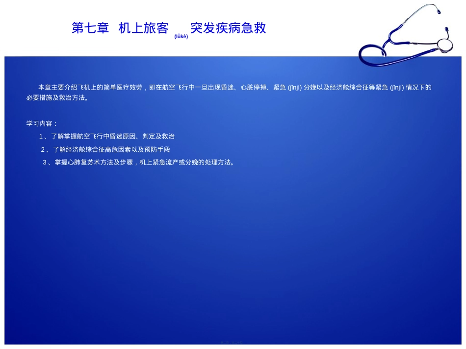 航空急救.ppt（大秘书文库）_第2页