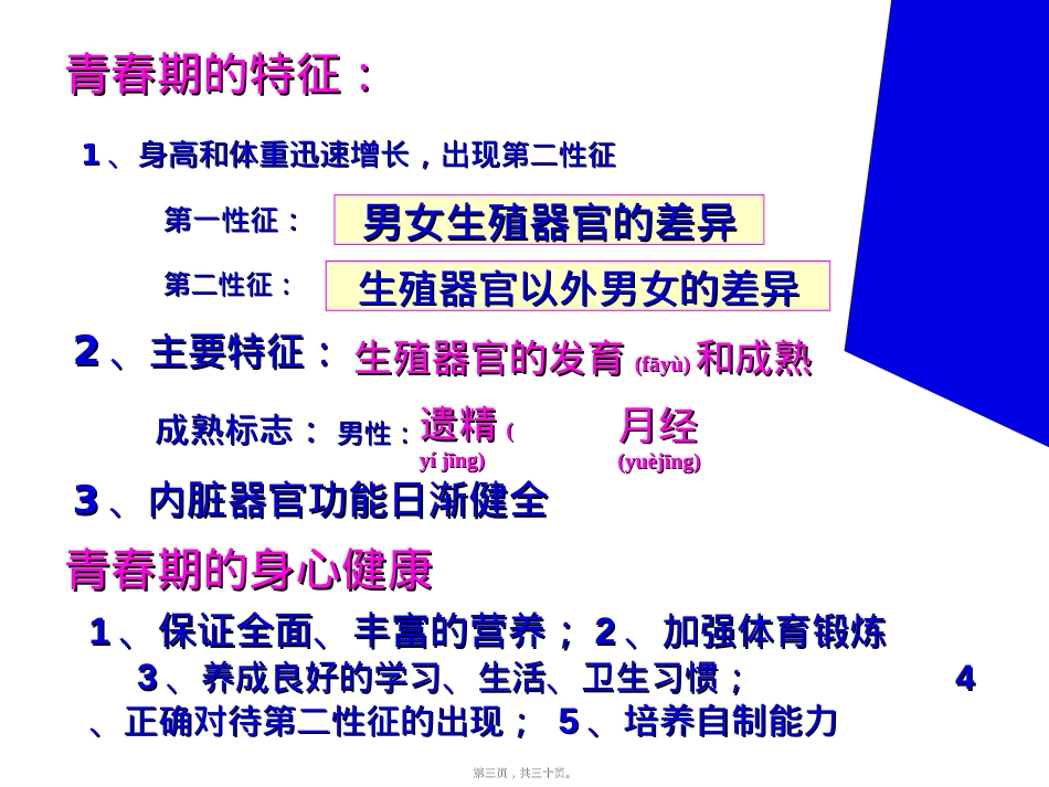 花粉粒粘液的刺激花粉管不断伸长经花柱胚珠2受精精子与卵细胞.ppt（大秘书文库）_第3页
