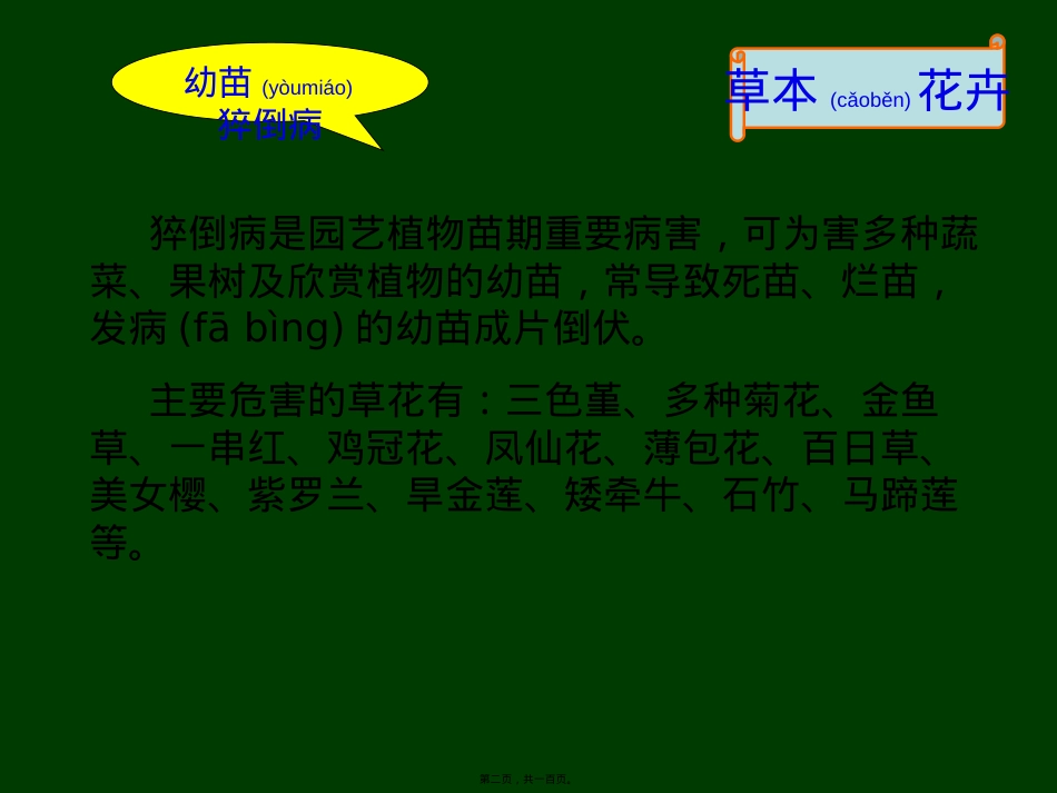 花卉主要病害的综合防治.ppt（大秘书文库）_第2页