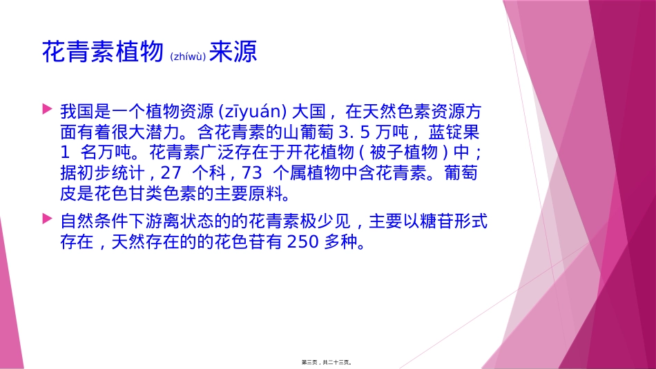 花青素摄入及其对人体的影响.pptx（大秘书文库）_第3页